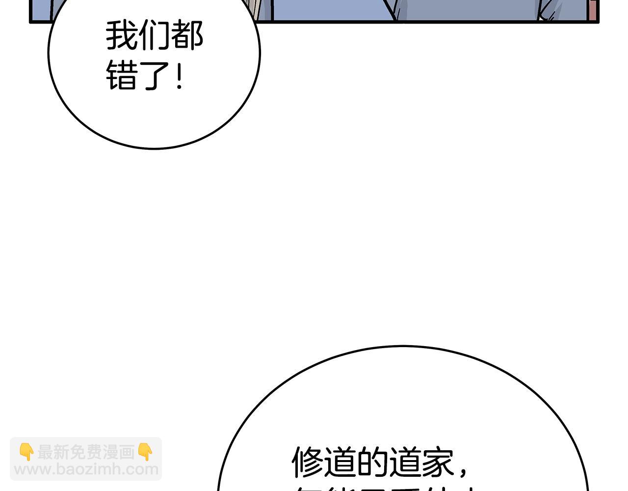 華山拳魔 - 第164話(3/4) - 8