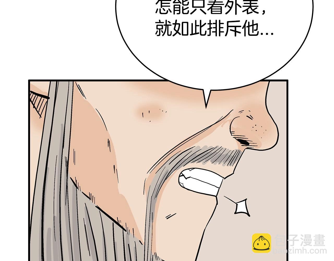 華山拳魔 - 第164話(3/4) - 1