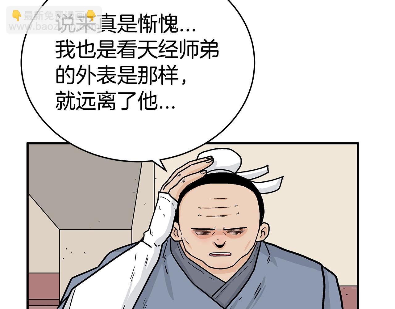 華山拳魔 - 第164話(3/4) - 3