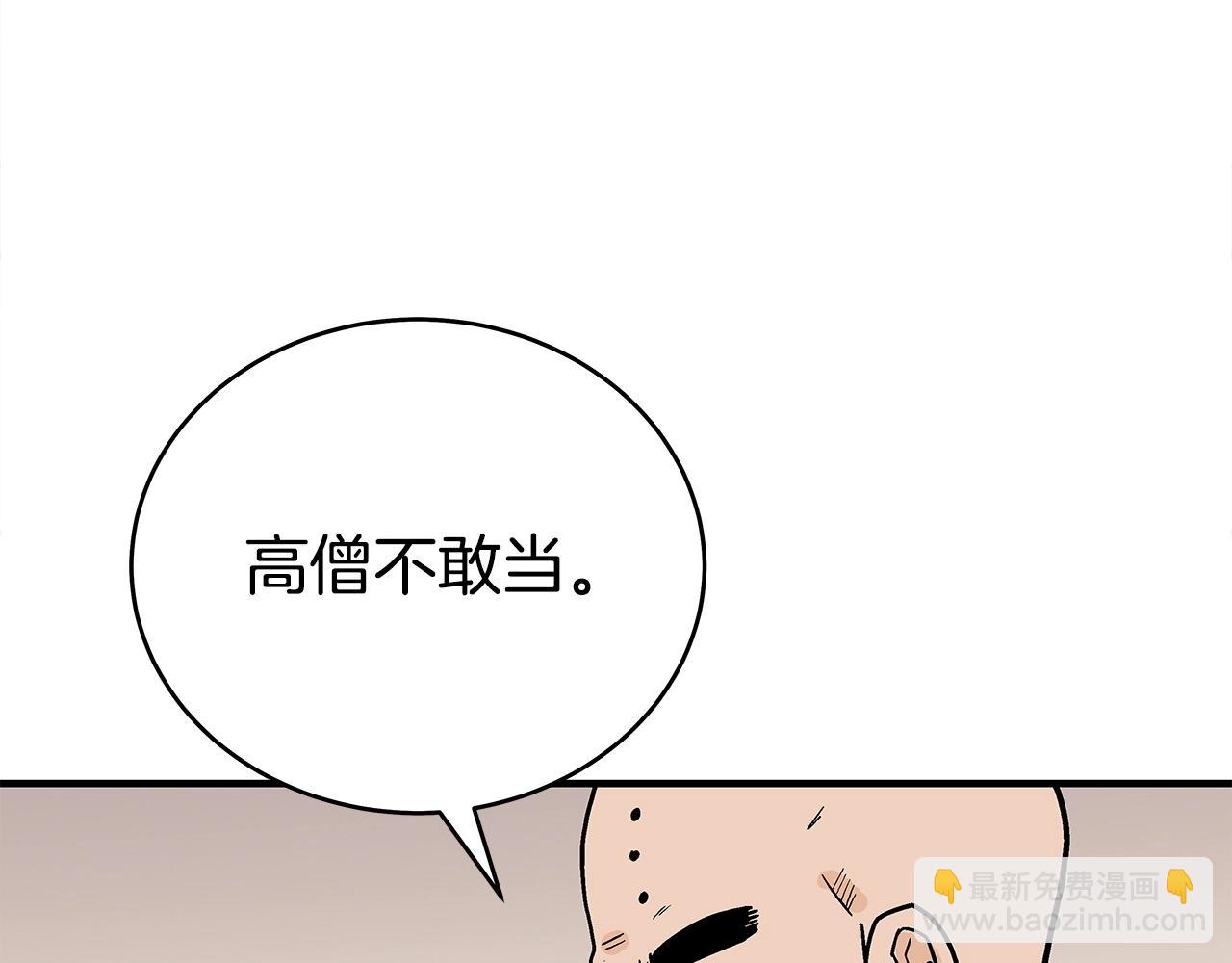 華山拳魔 - 第164話(3/4) - 6