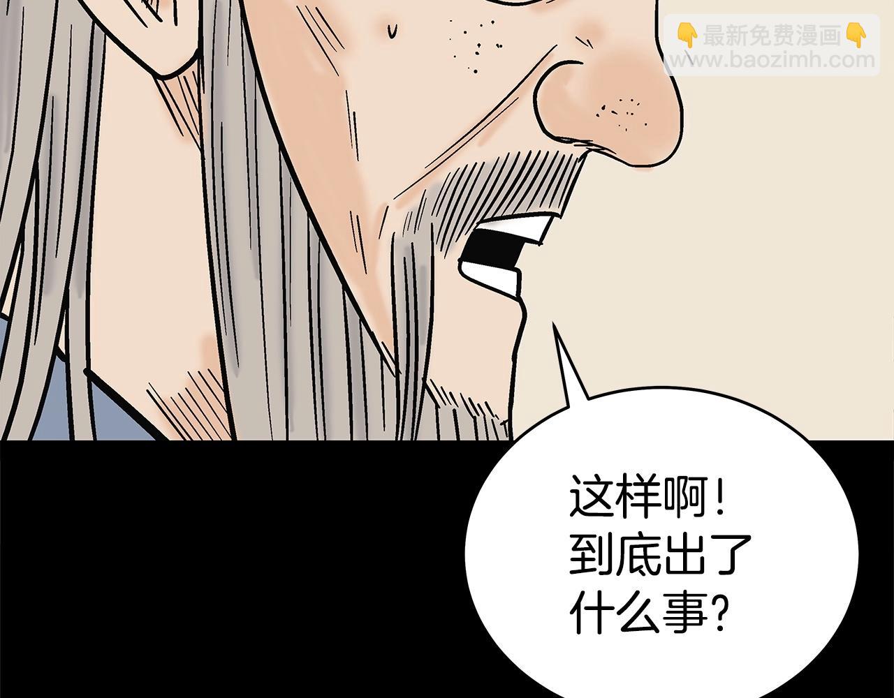 華山拳魔 - 第164話(3/4) - 1