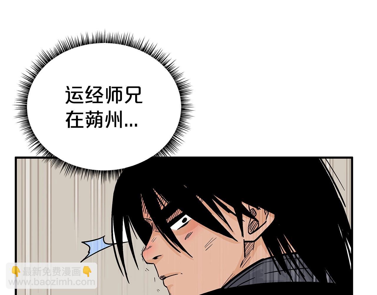 華山拳魔 - 第164話(2/4) - 7