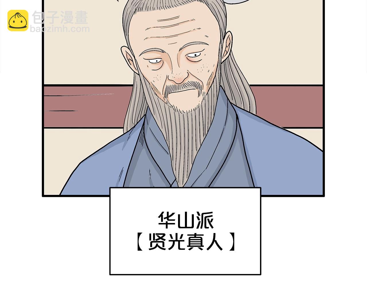 華山拳魔 - 第164話(2/4) - 5