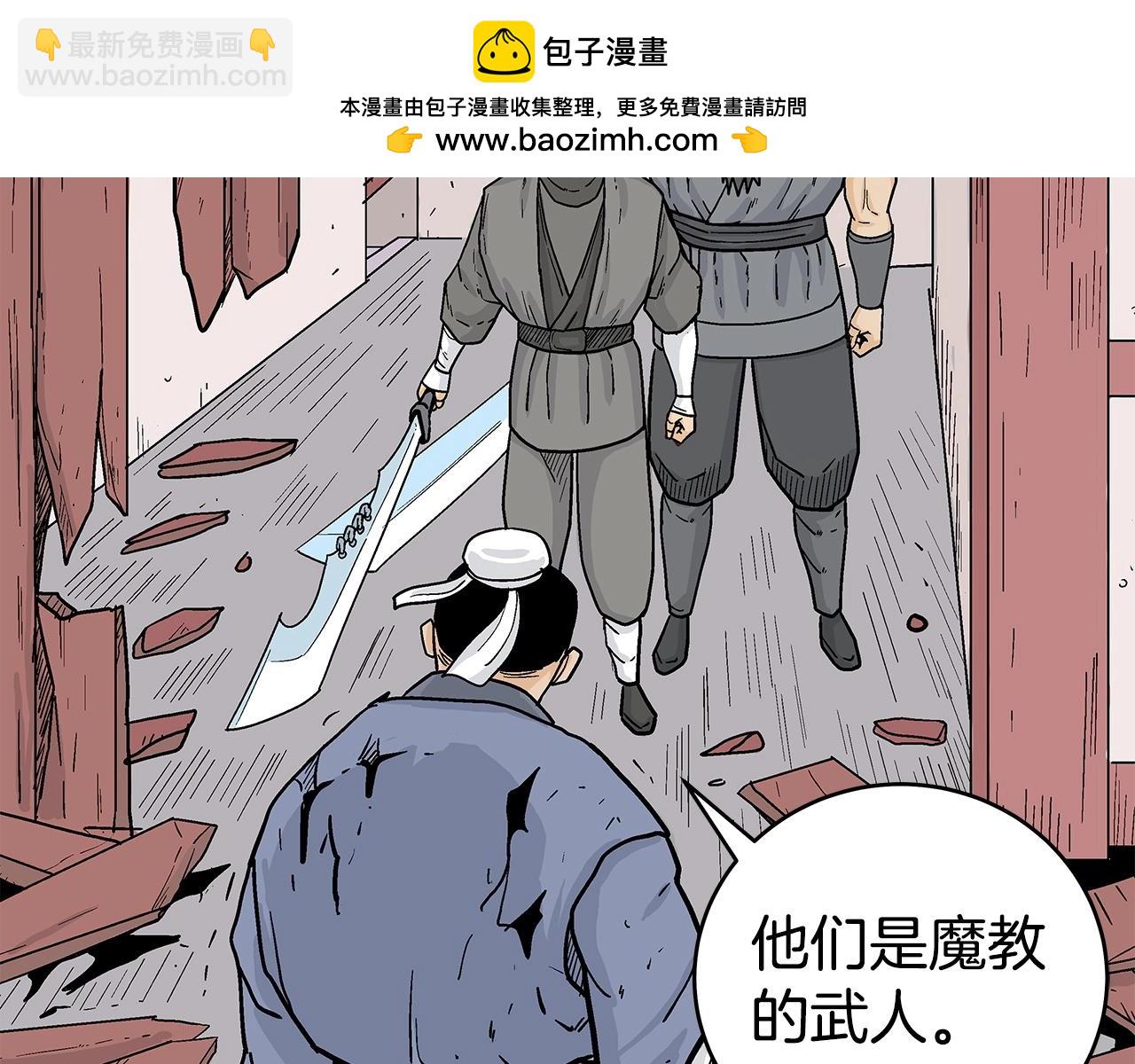 華山拳魔 - 第166話(1/3) - 2