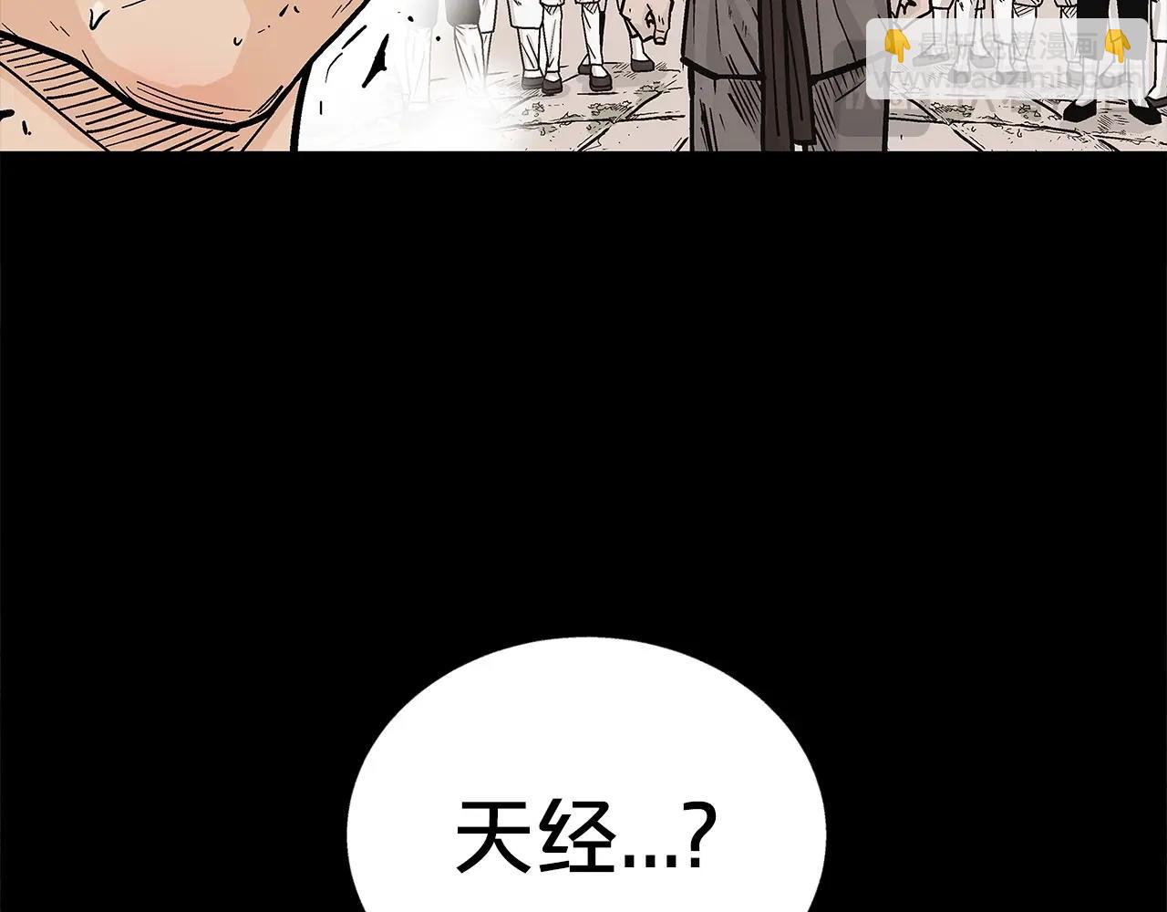華山拳魔 - 第166話(1/3) - 4