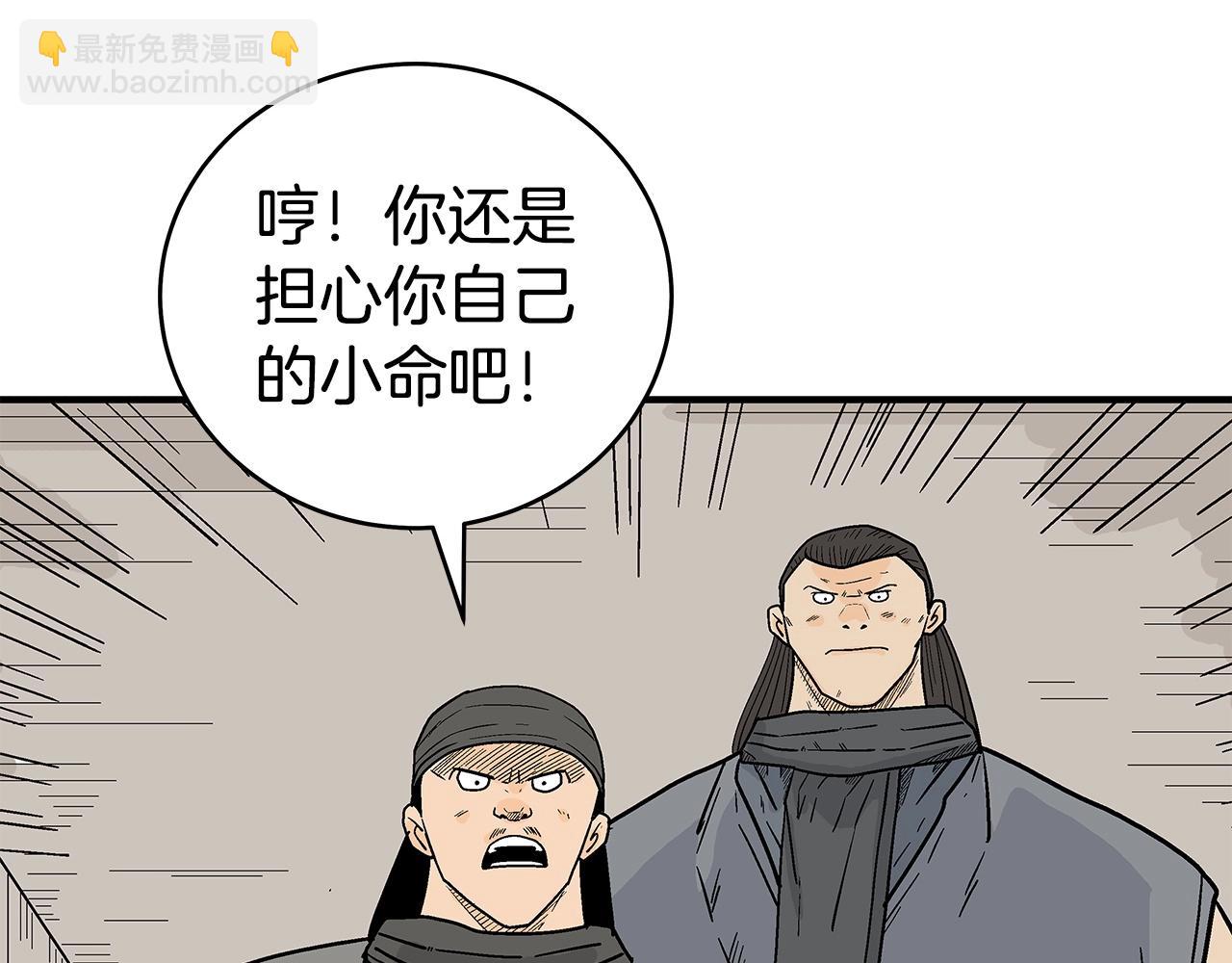 華山拳魔 - 第166話(1/3) - 6