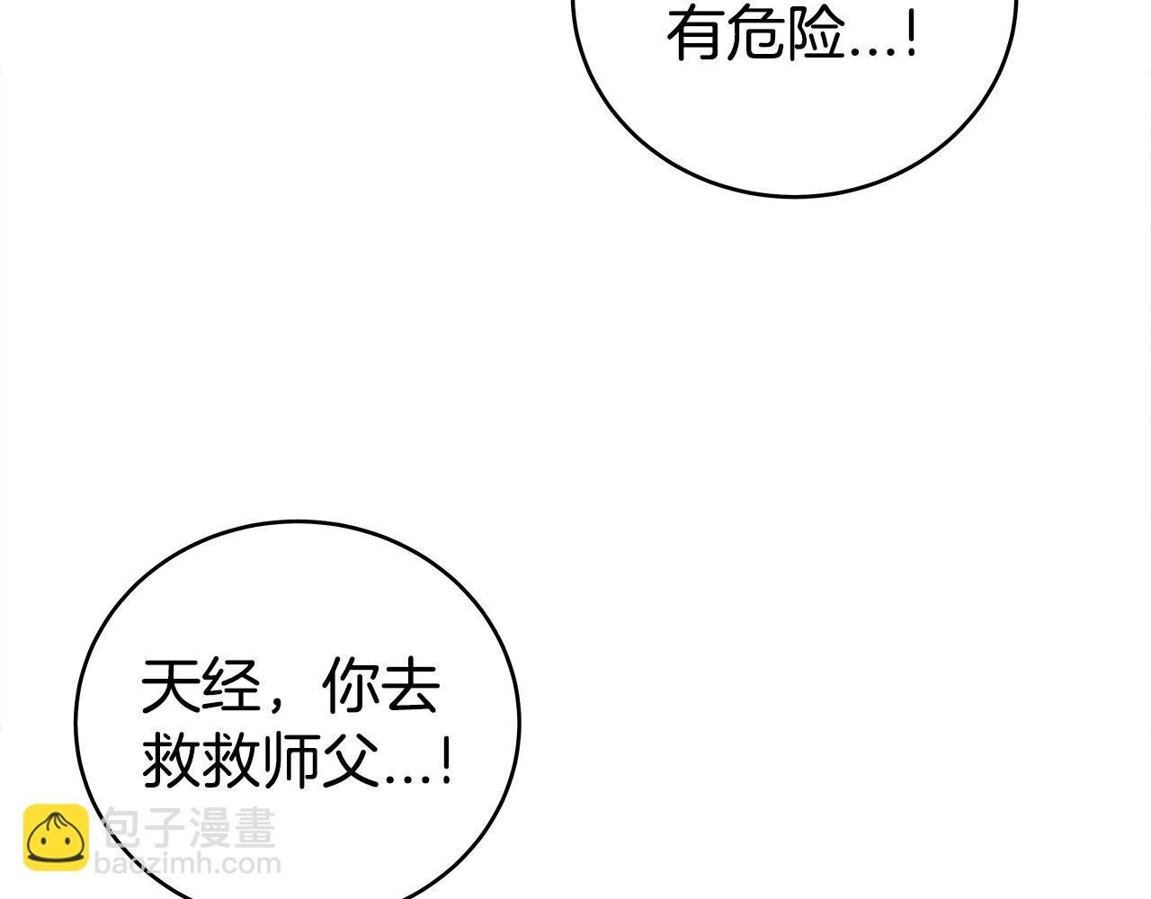 華山拳魔 - 第166話(2/3) - 1