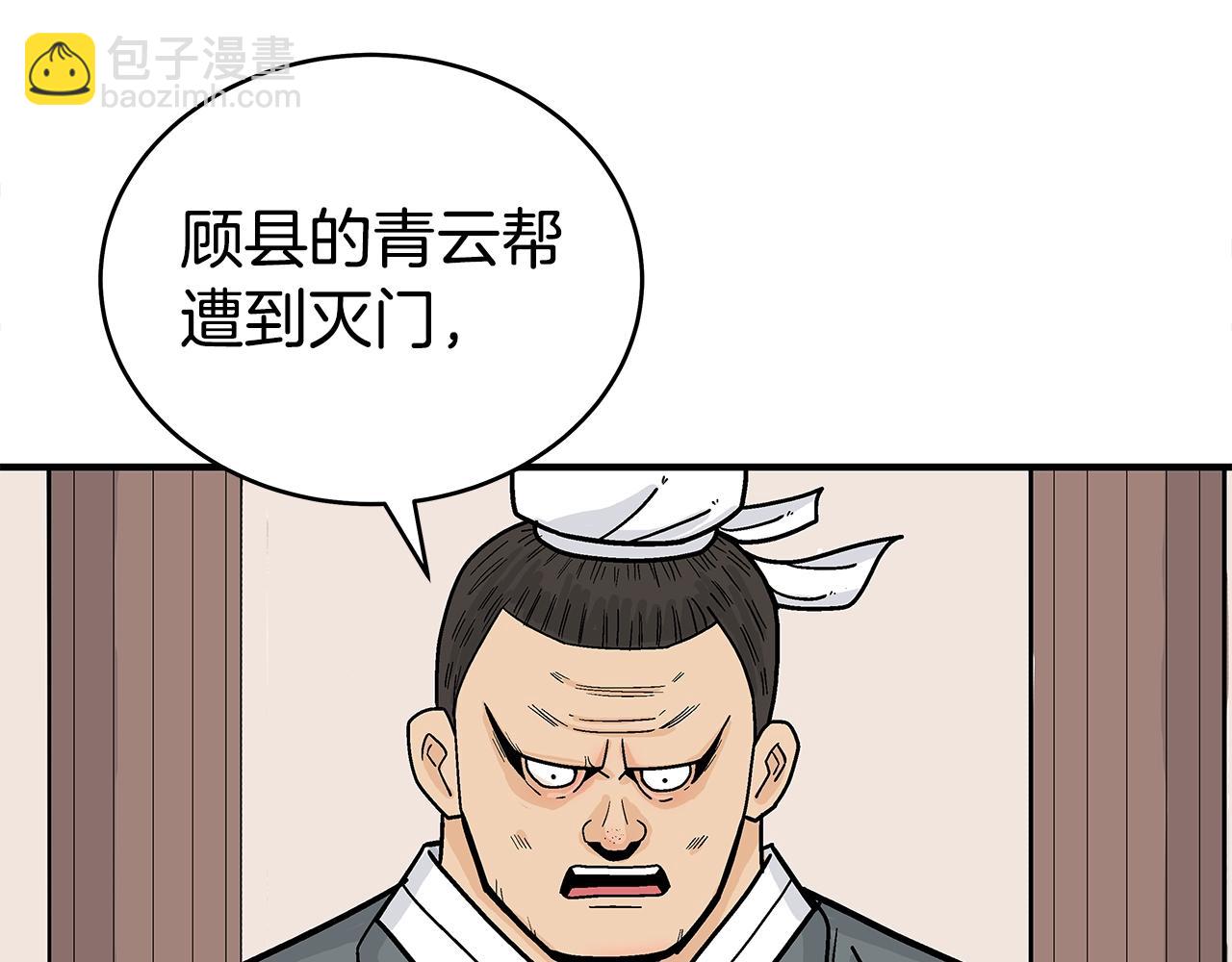 華山拳魔 - 第168話(3/3) - 6