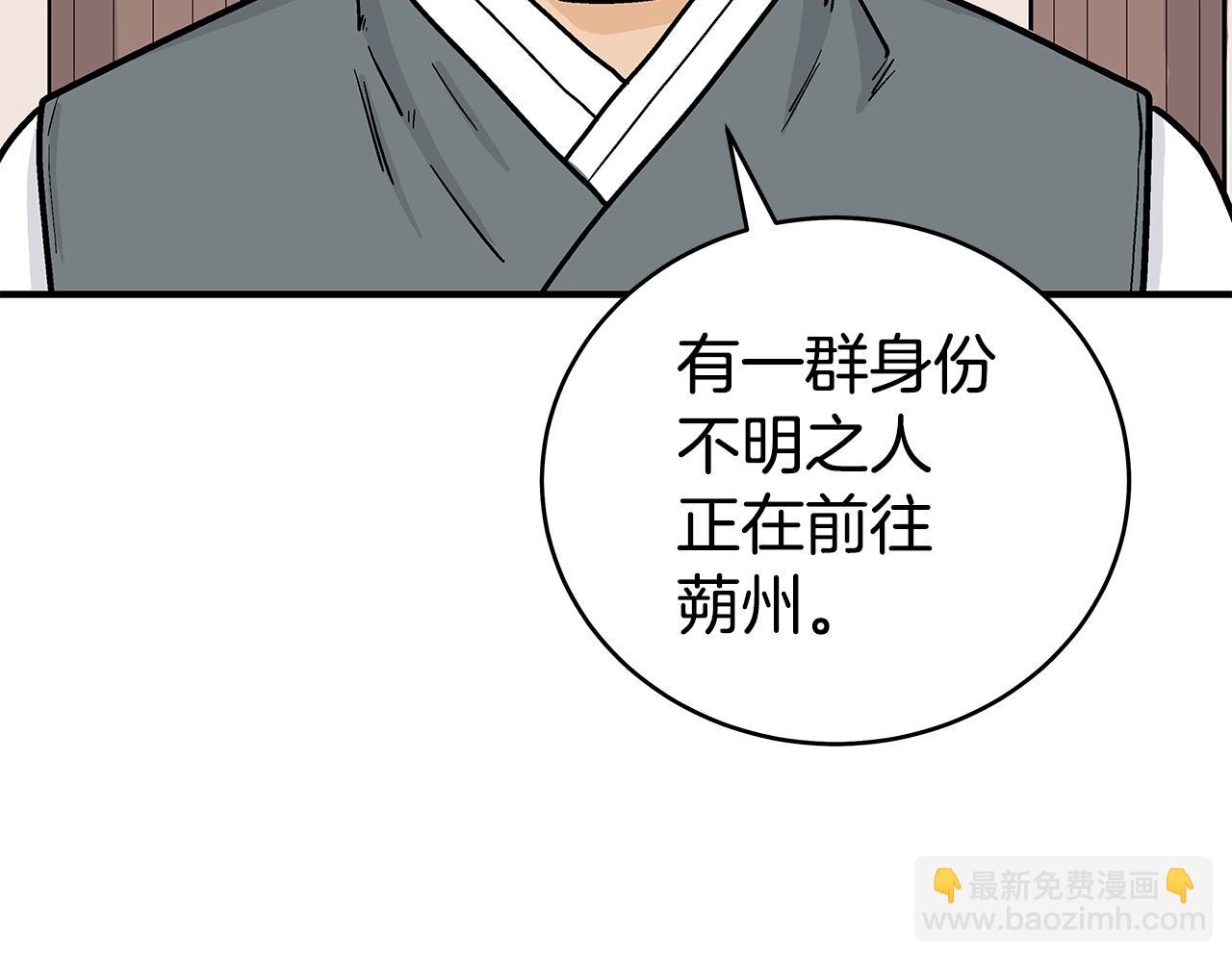 華山拳魔 - 第168話(3/3) - 7