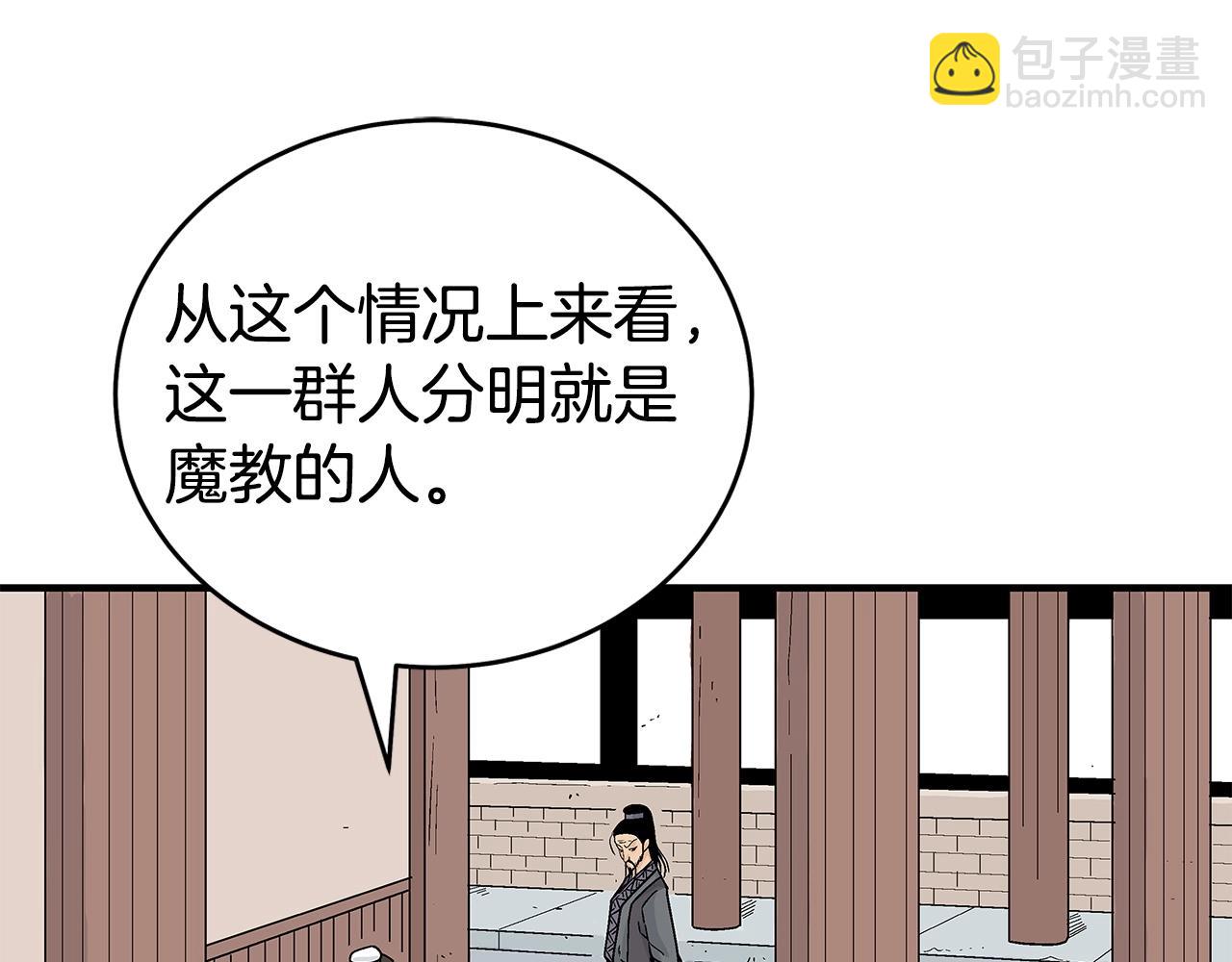 華山拳魔 - 第168話(3/3) - 1