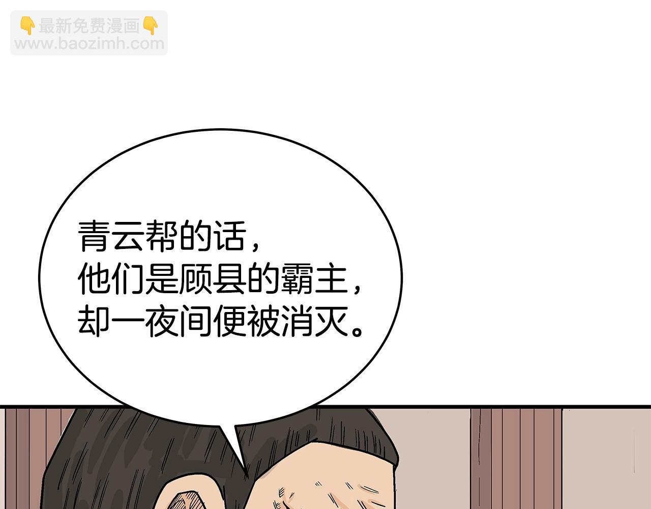 華山拳魔 - 第168話(3/3) - 3