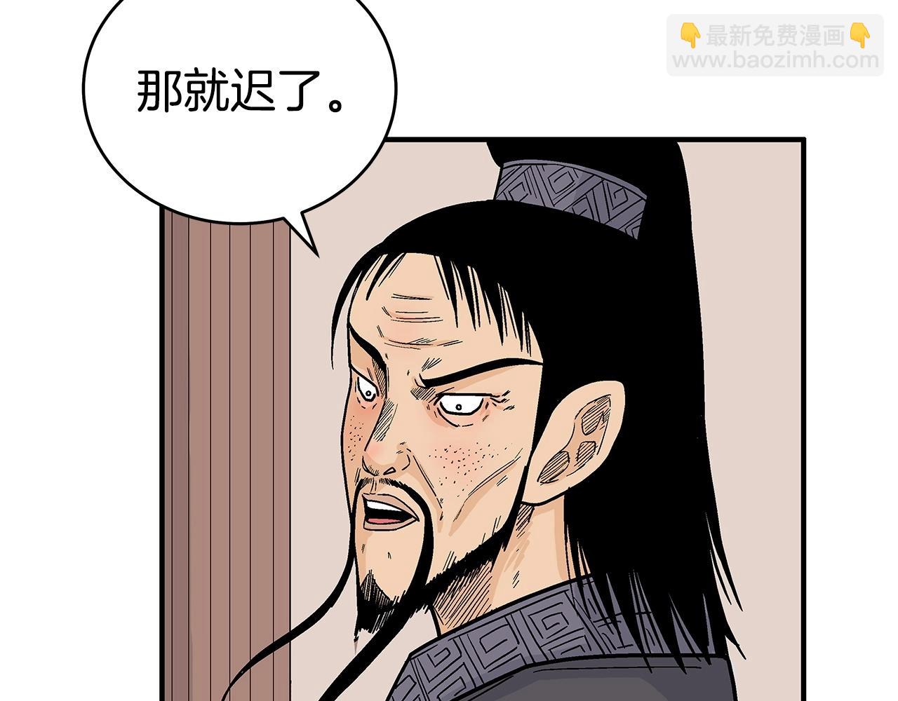 華山拳魔 - 第168話(3/3) - 3