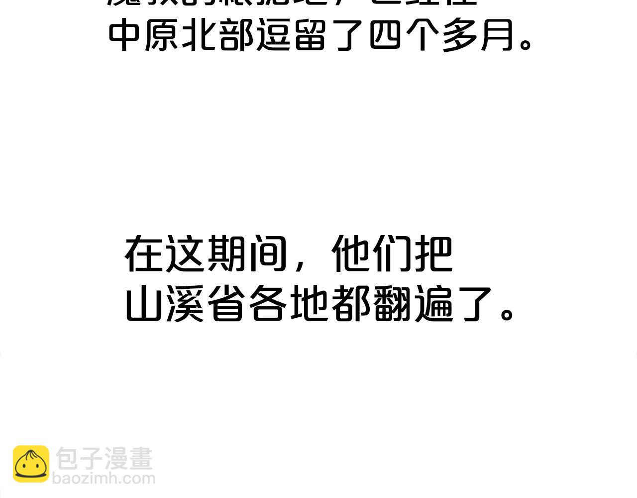 華山拳魔 - 第168話(3/3) - 6