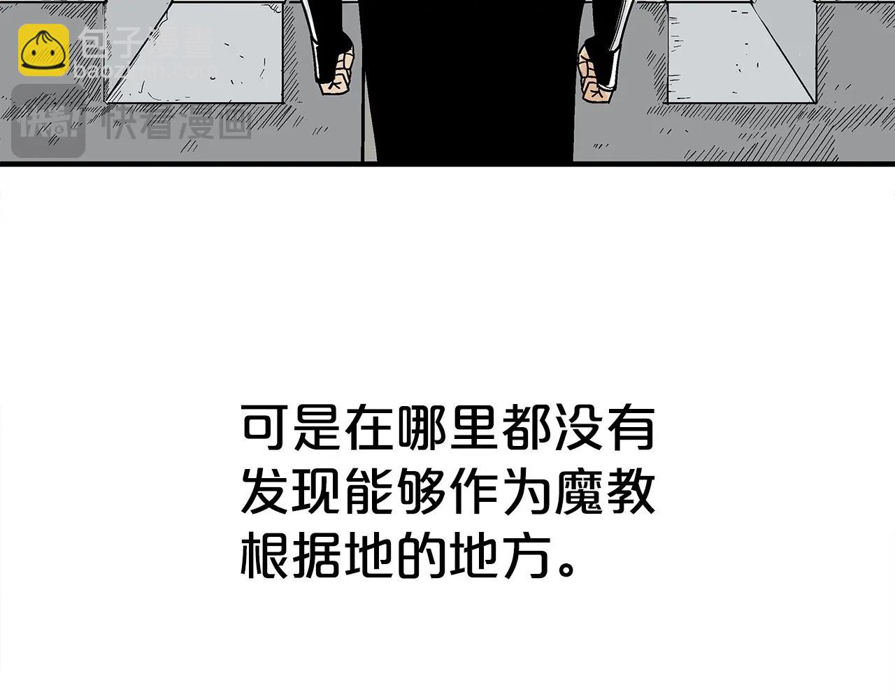 華山拳魔 - 第168話(3/3) - 8