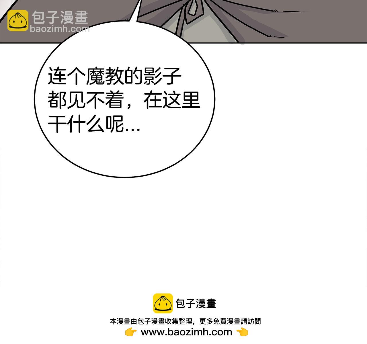 華山拳魔 - 第168話(3/3) - 3