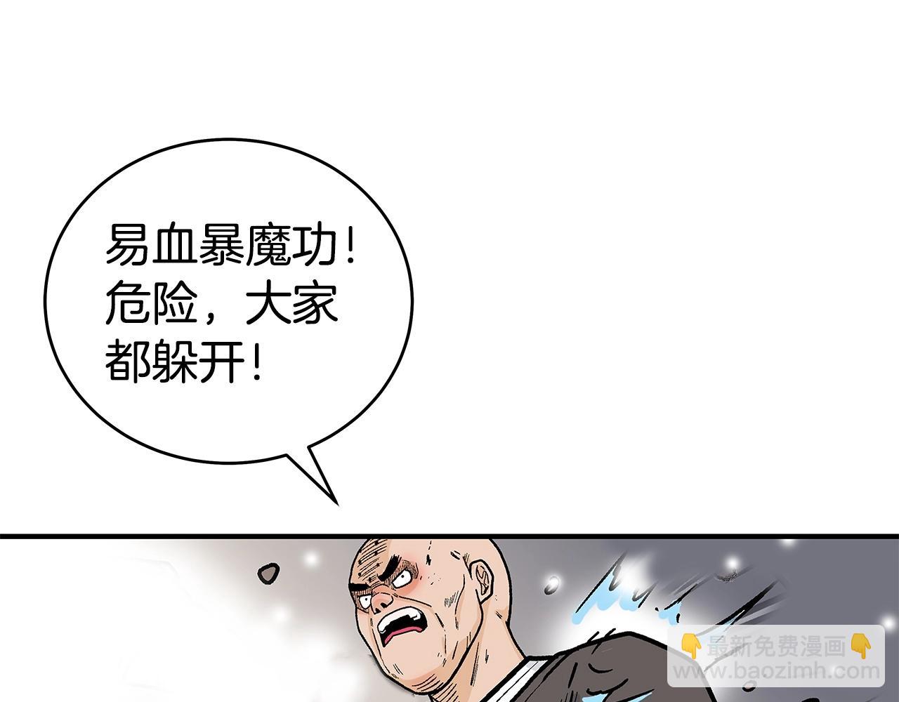 華山拳魔 - 第168話(1/3) - 1