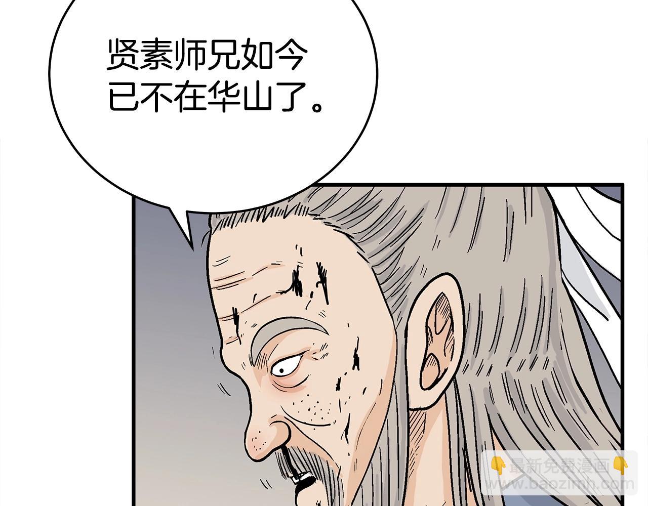 華山拳魔 - 第168話(2/3) - 6