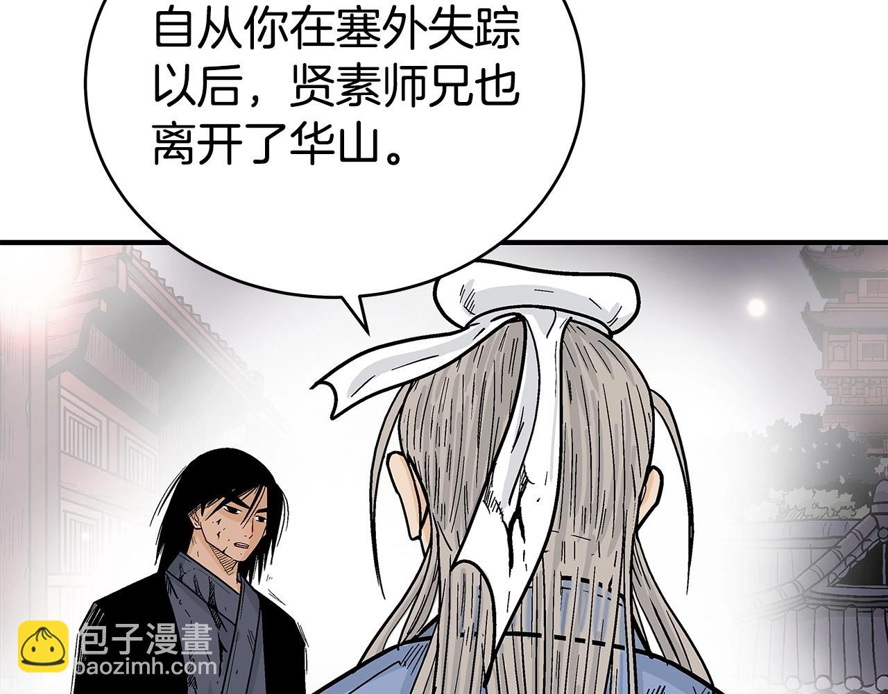 華山拳魔 - 第168話(2/3) - 2