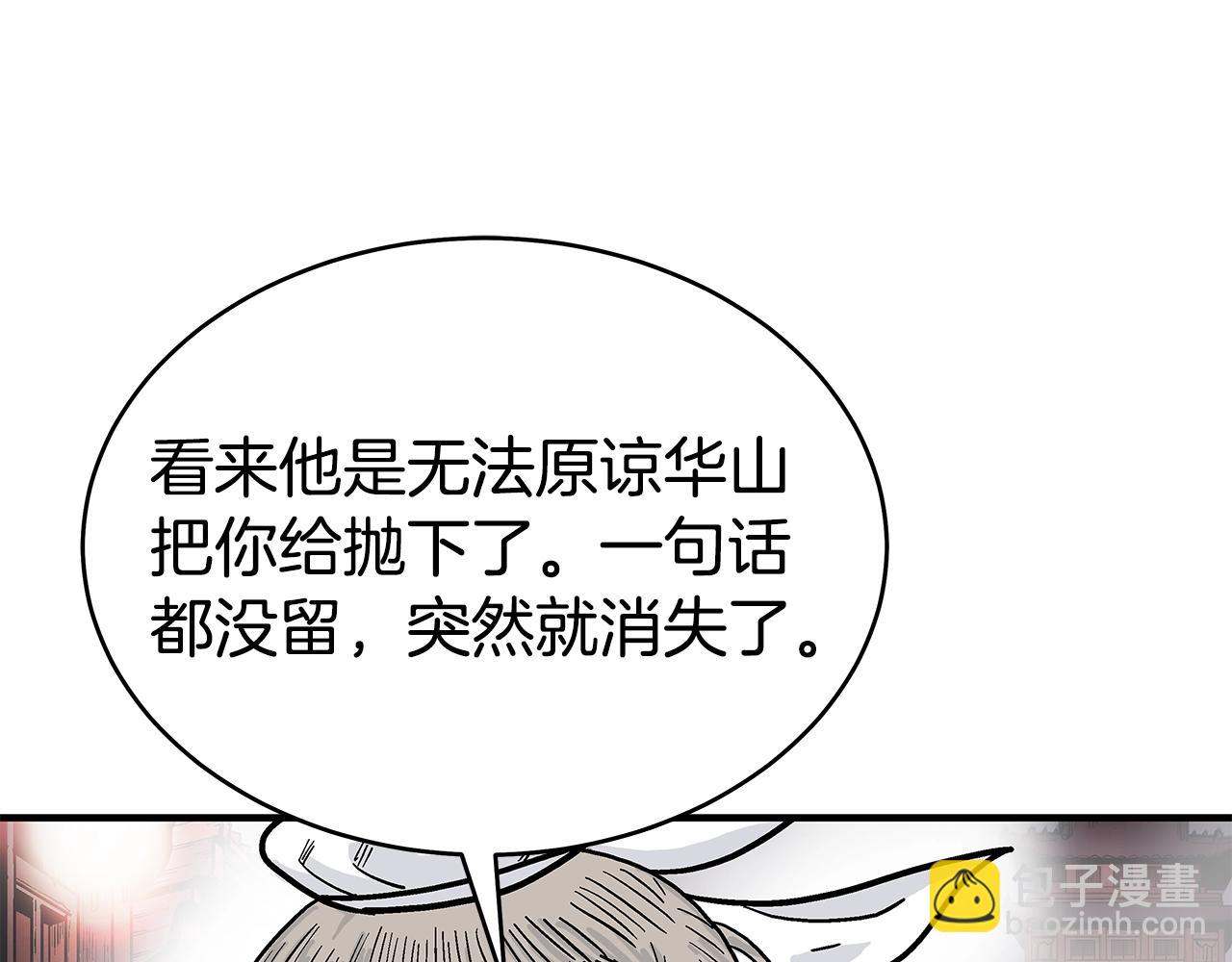 華山拳魔 - 第168話(2/3) - 4