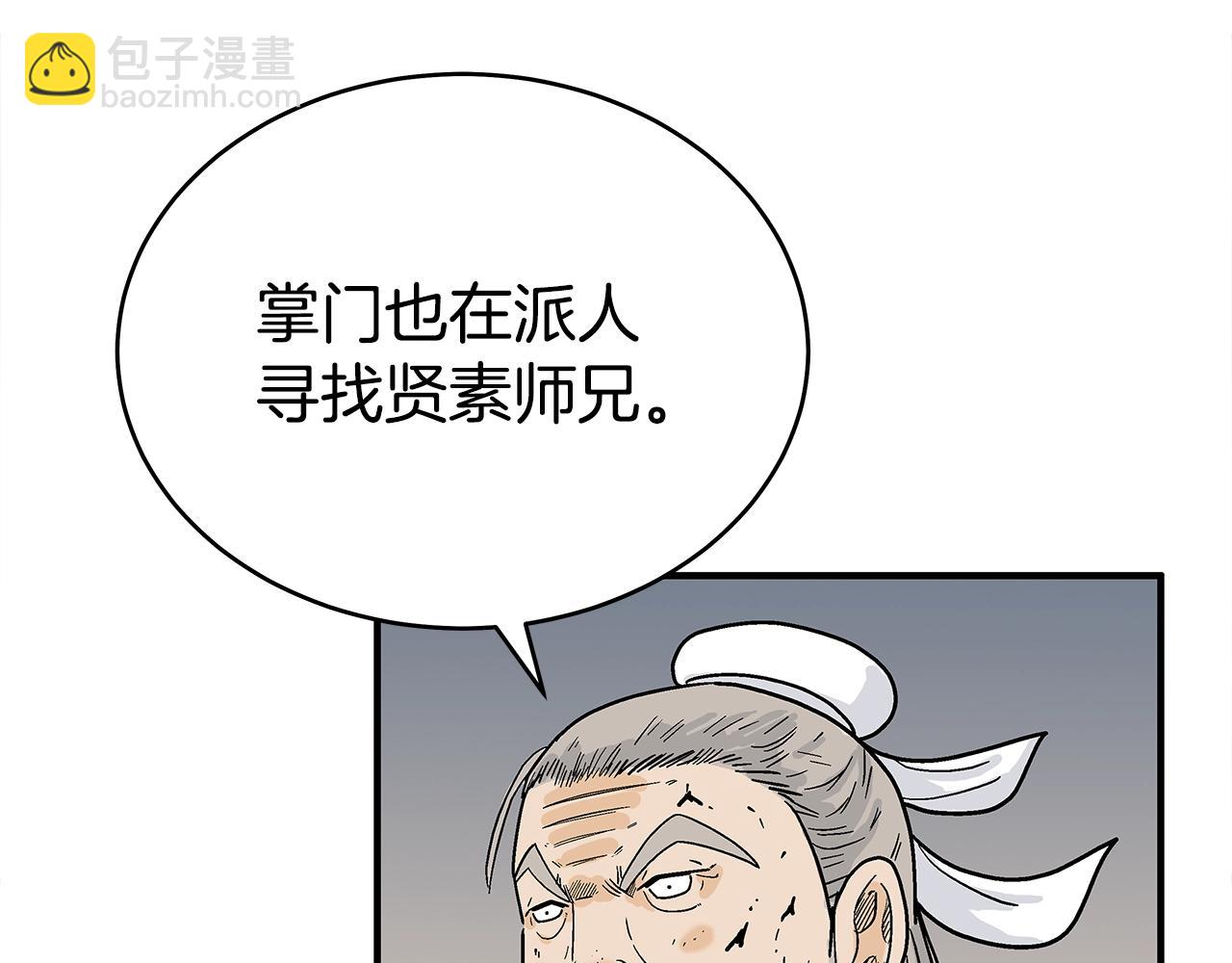 華山拳魔 - 第168話(2/3) - 8