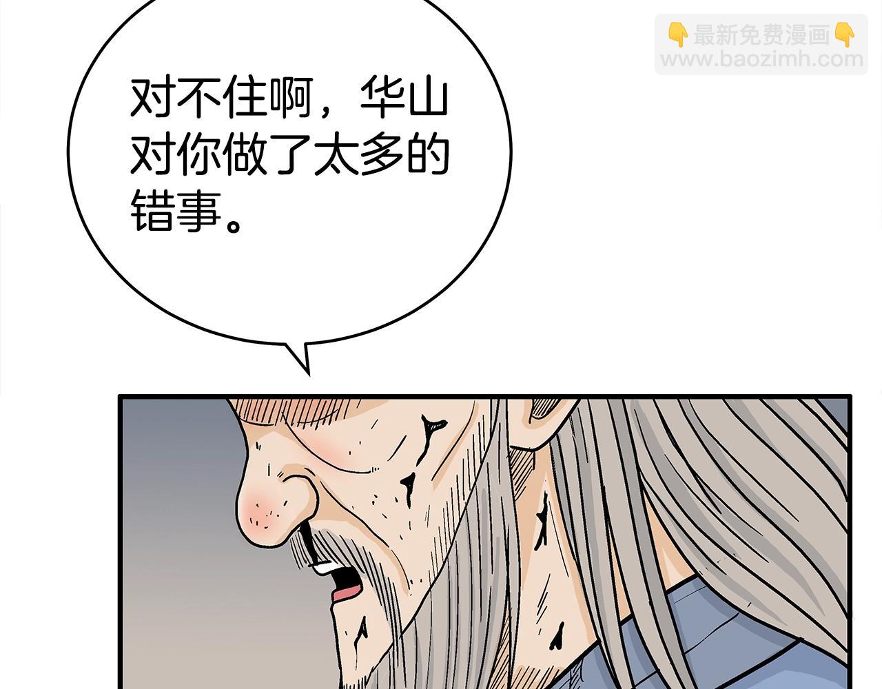 華山拳魔 - 第168話(2/3) - 2