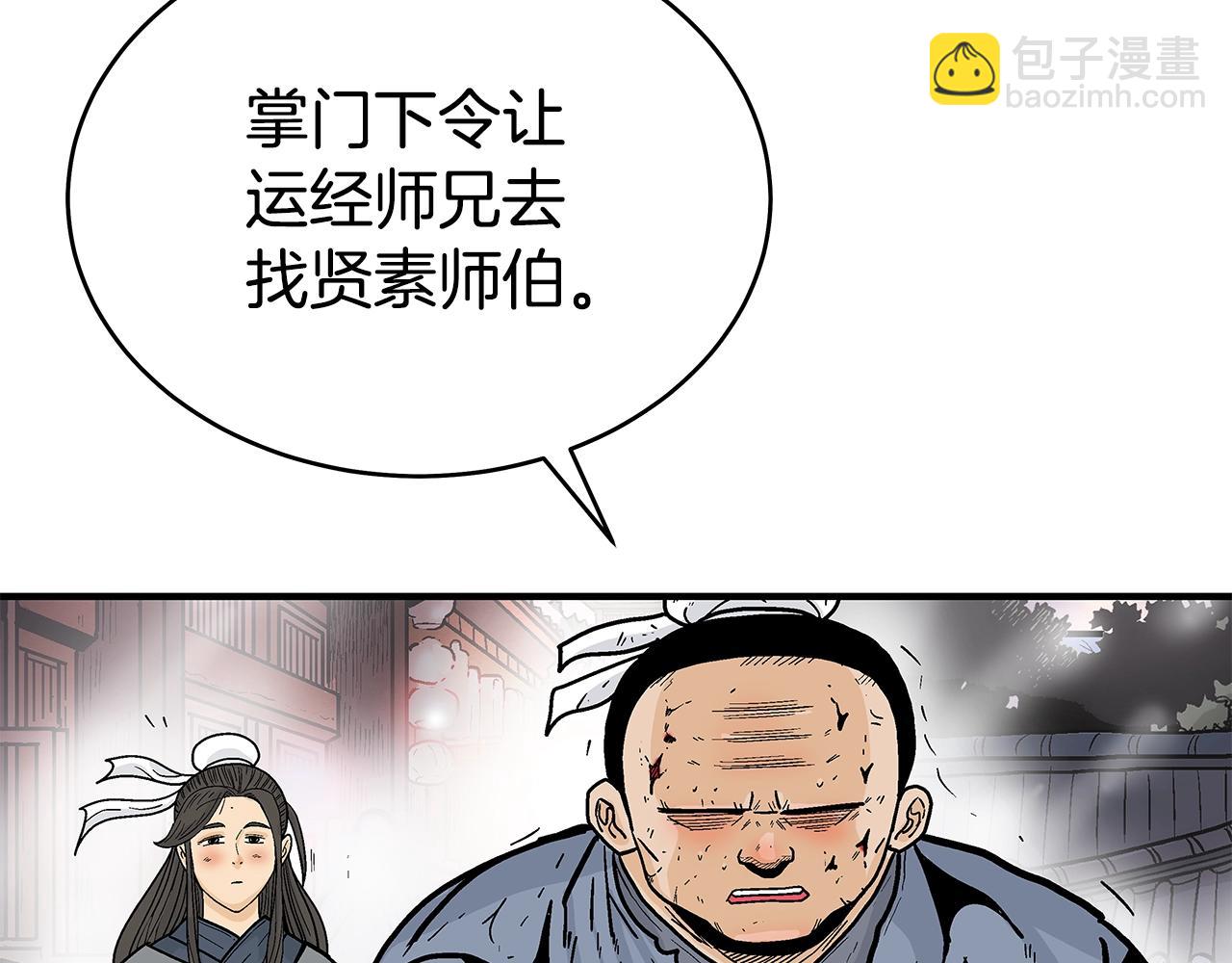 華山拳魔 - 第168話(2/3) - 7