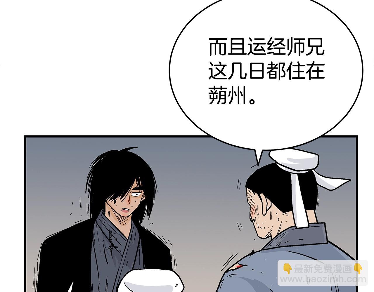 華山拳魔 - 第168話(2/3) - 1