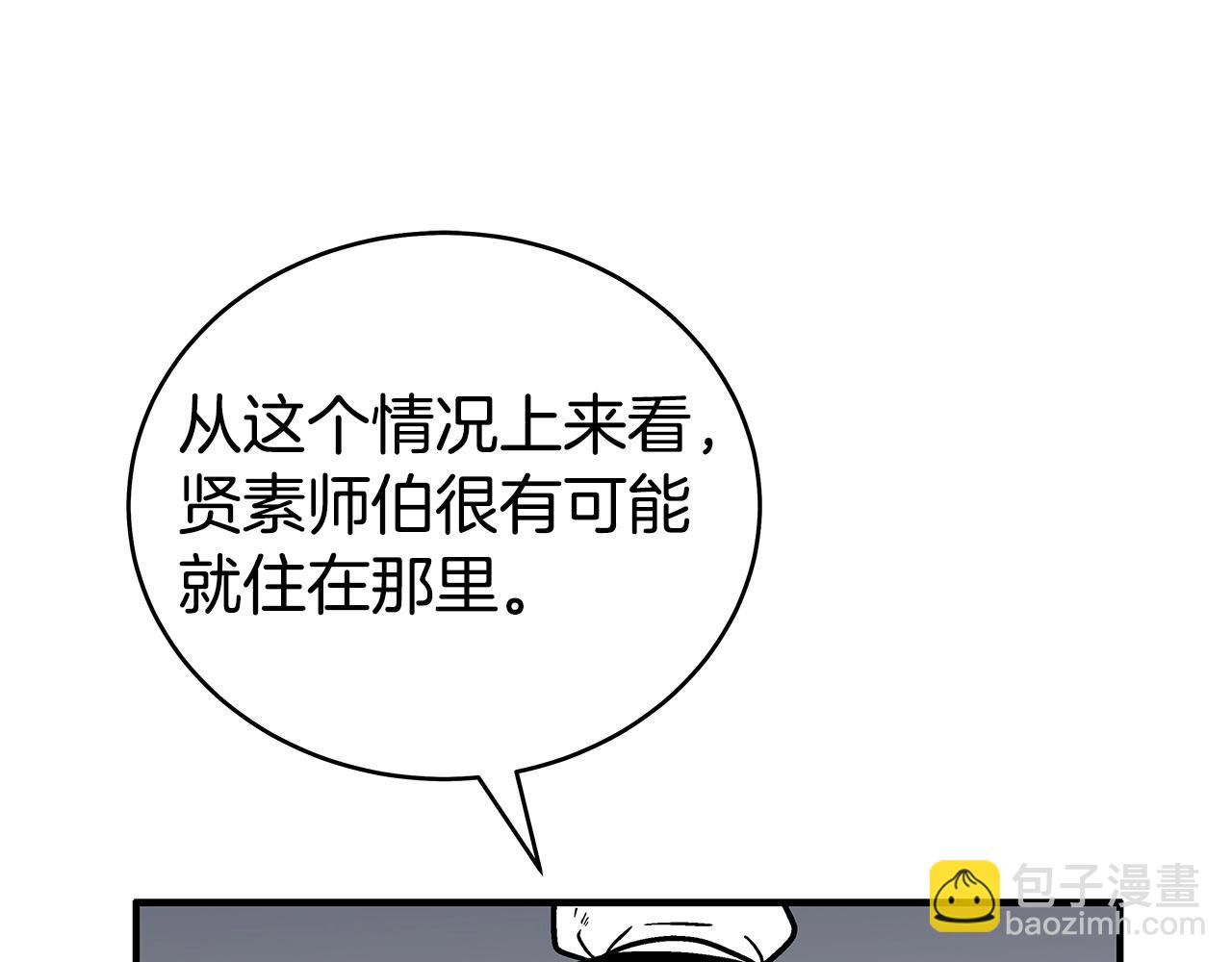 華山拳魔 - 第168話(2/3) - 3