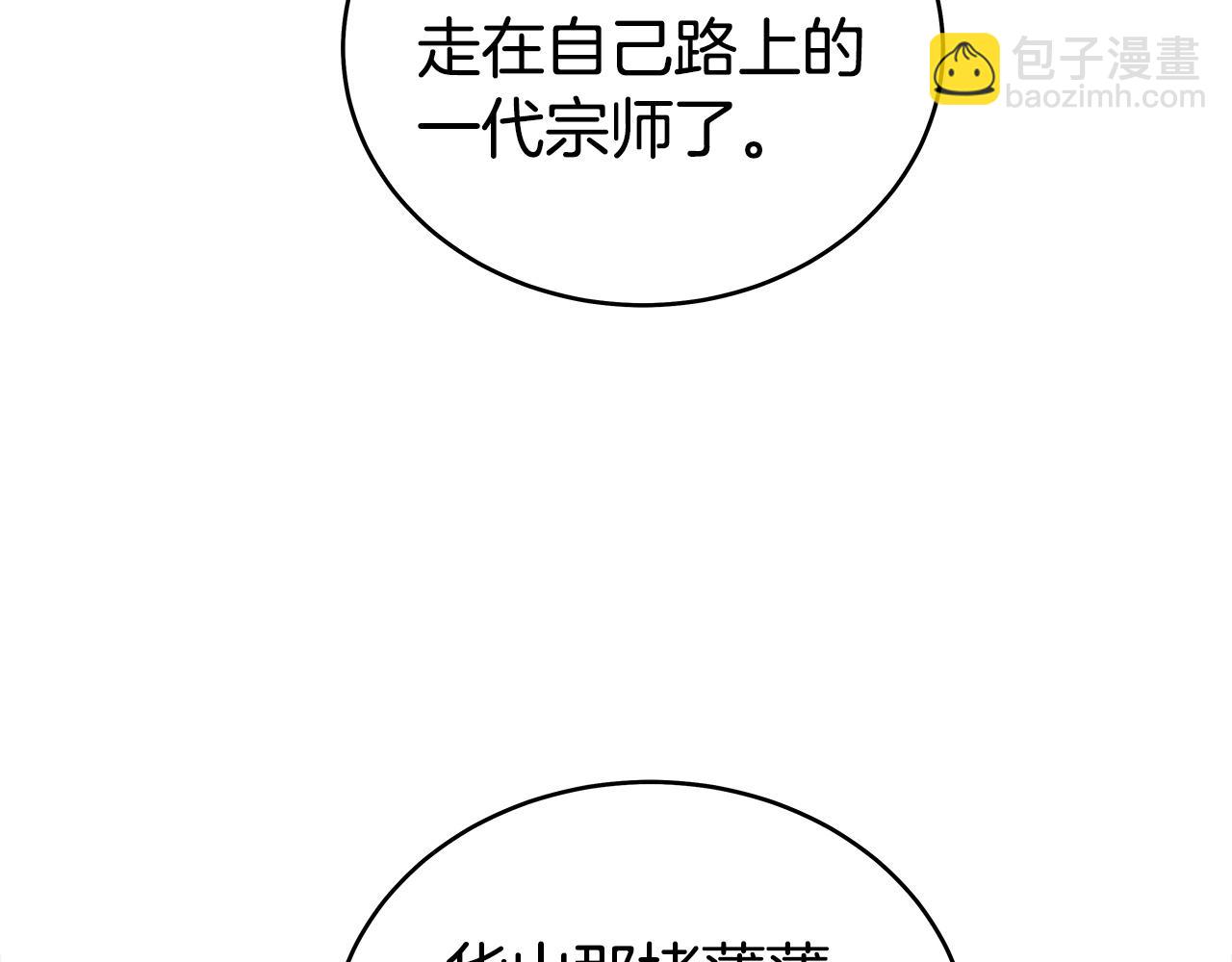 華山拳魔 - 第168話(2/3) - 2