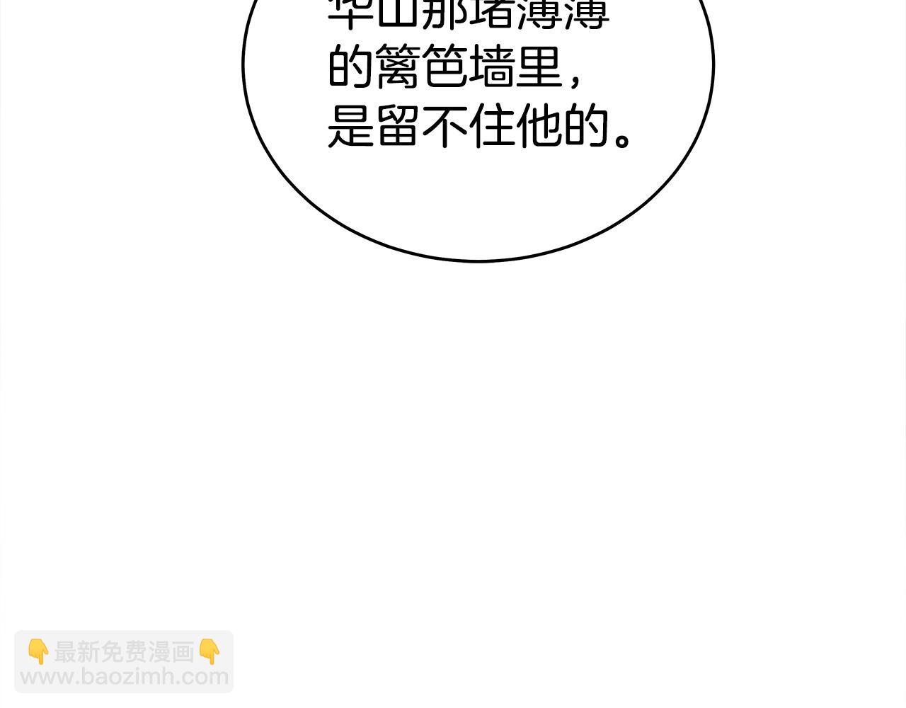 華山拳魔 - 第168話(2/3) - 3