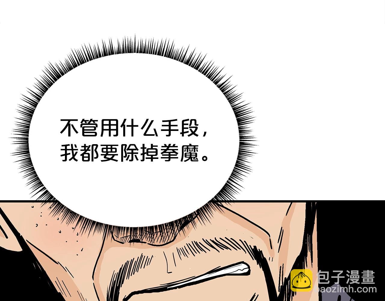 華山拳魔 - 第168話(2/3) - 4