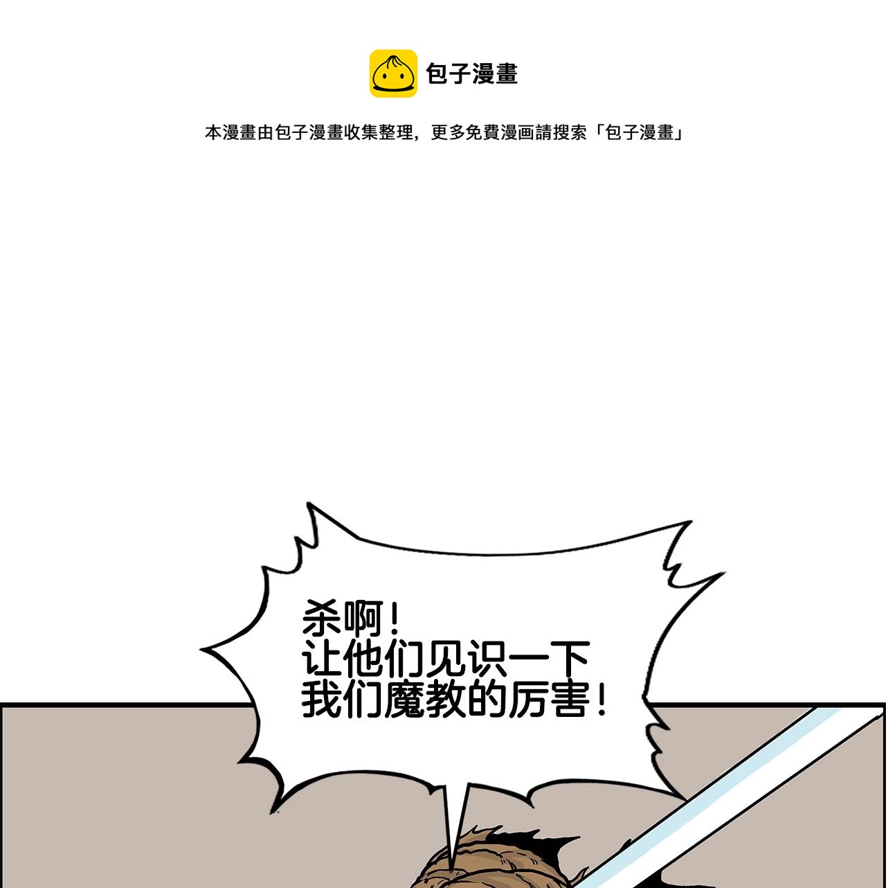 華山拳魔 - 第18話 正邪大戰(1/3) - 1