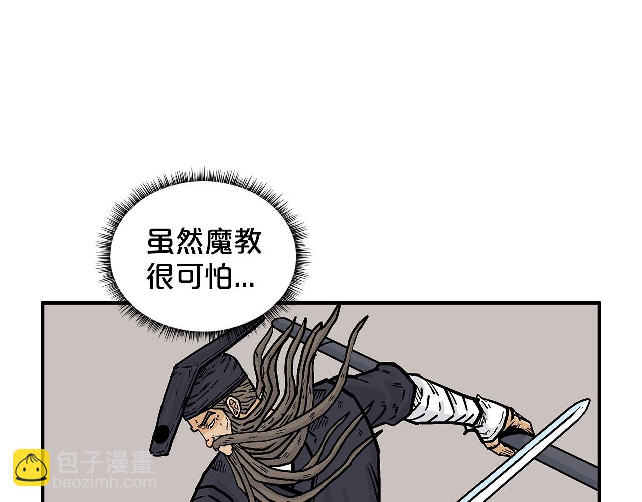 華山拳魔 - 第18話 正邪大戰(1/3) - 2