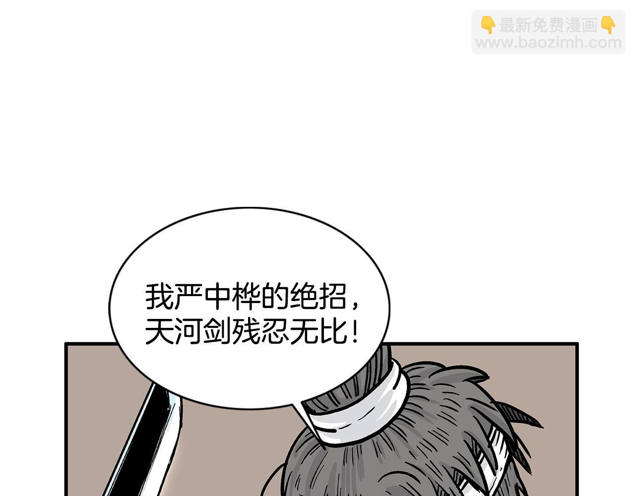 華山拳魔 - 第18話 正邪大戰(2/3) - 4