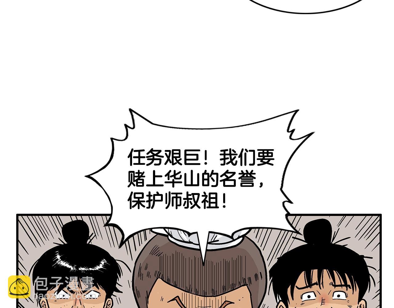 華山拳魔 - 第18話 正邪大戰(2/3) - 4