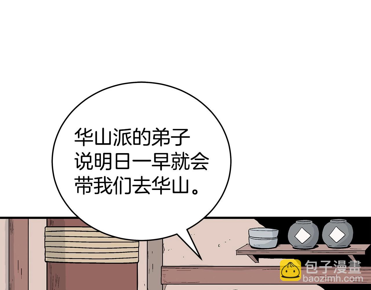 華山拳魔 - 第170話(3/3) - 7