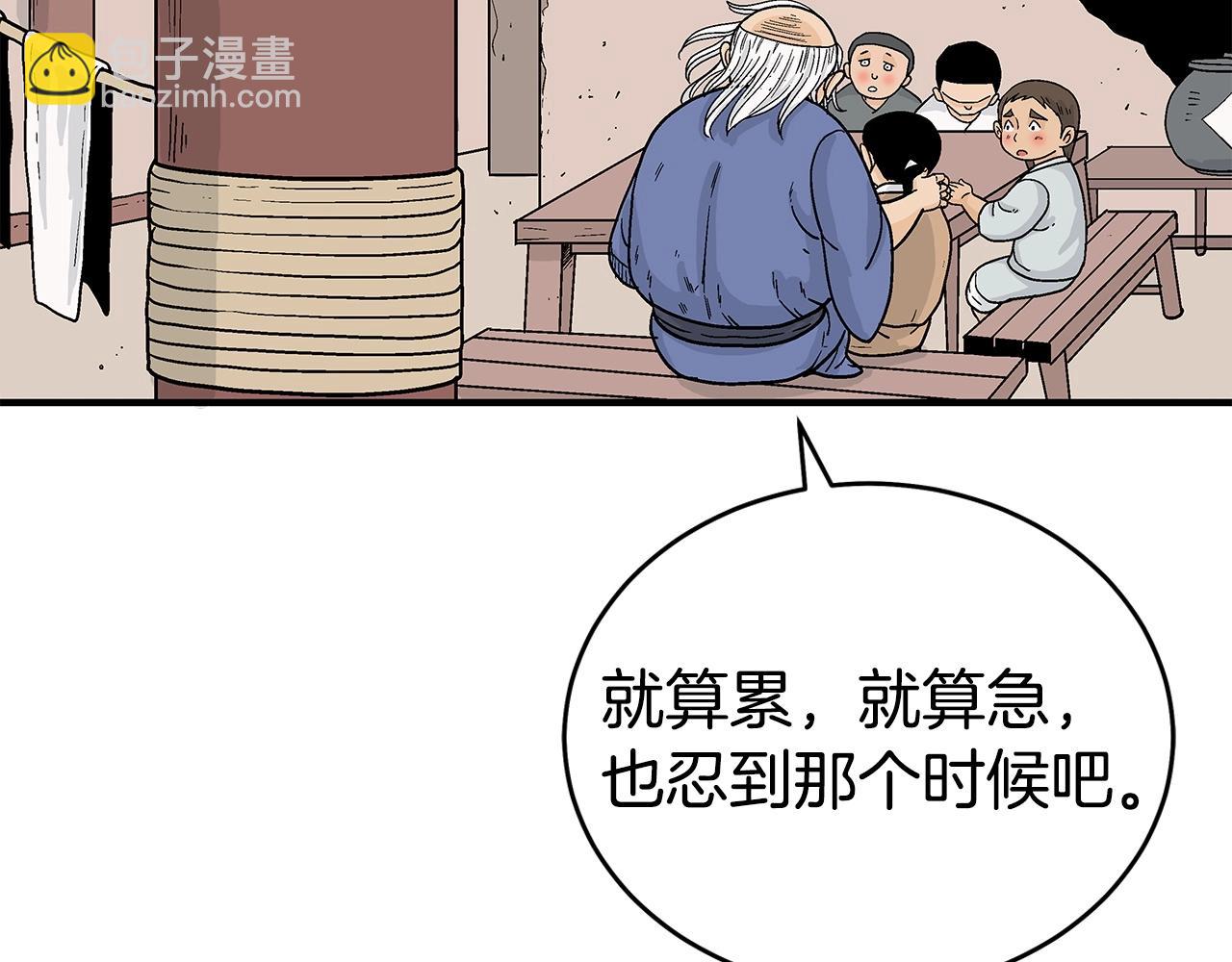 華山拳魔 - 第170話(3/3) - 8