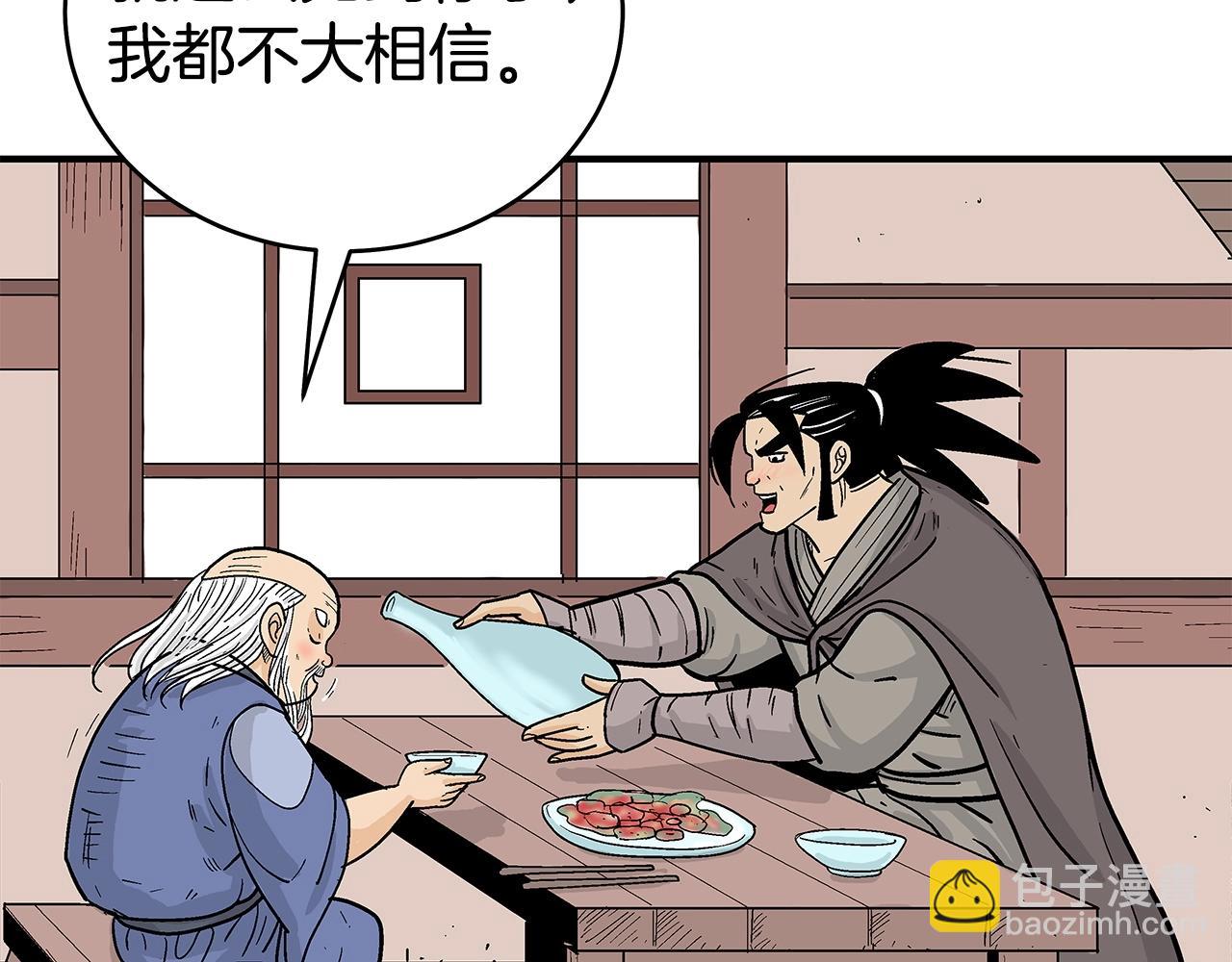 華山拳魔 - 第170話(3/3) - 3