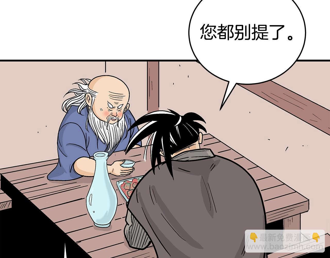 華山拳魔 - 第170話(3/3) - 1