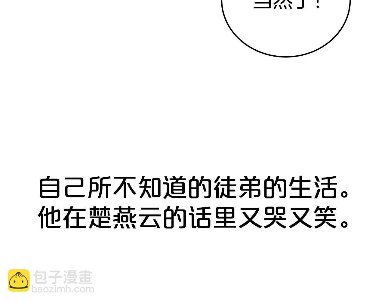 華山拳魔 - 第170話(3/3) - 7