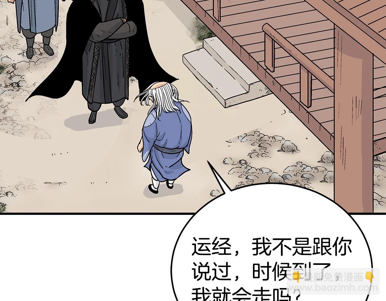 華山拳魔 - 第170話(1/3) - 6