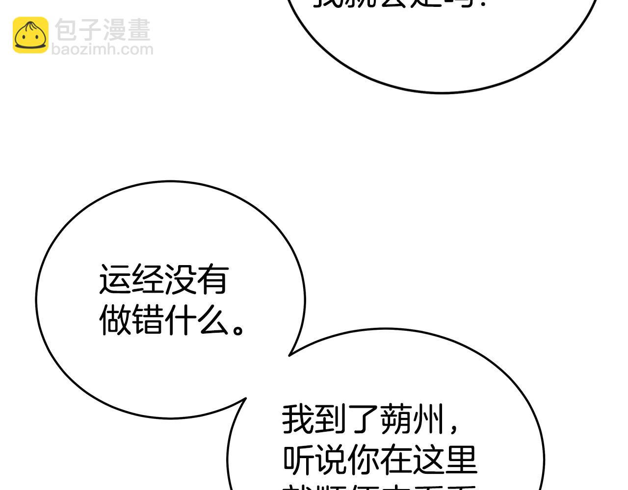 華山拳魔 - 第170話(1/3) - 7