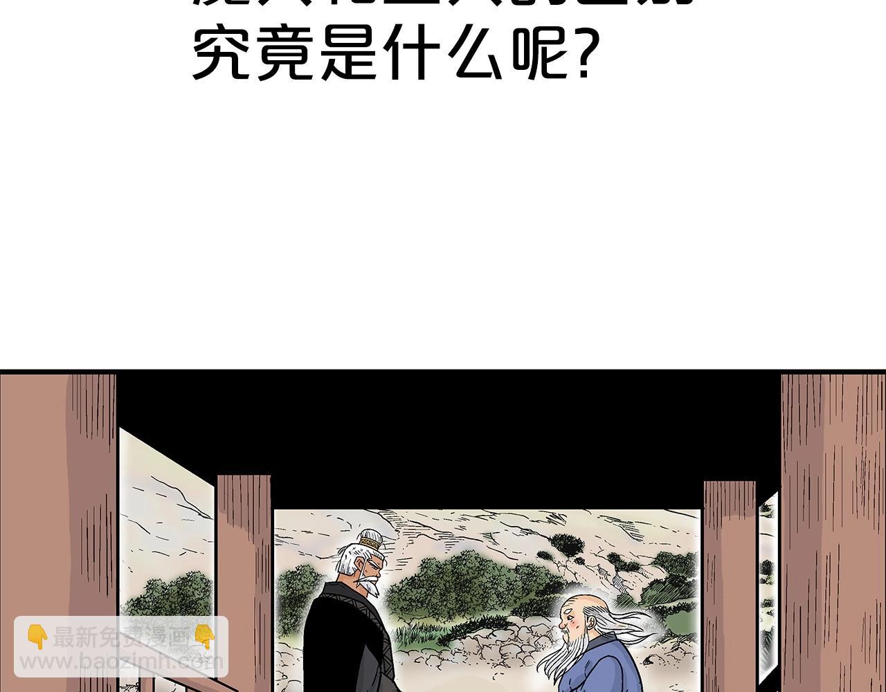 華山拳魔 - 第170話(1/3) - 1