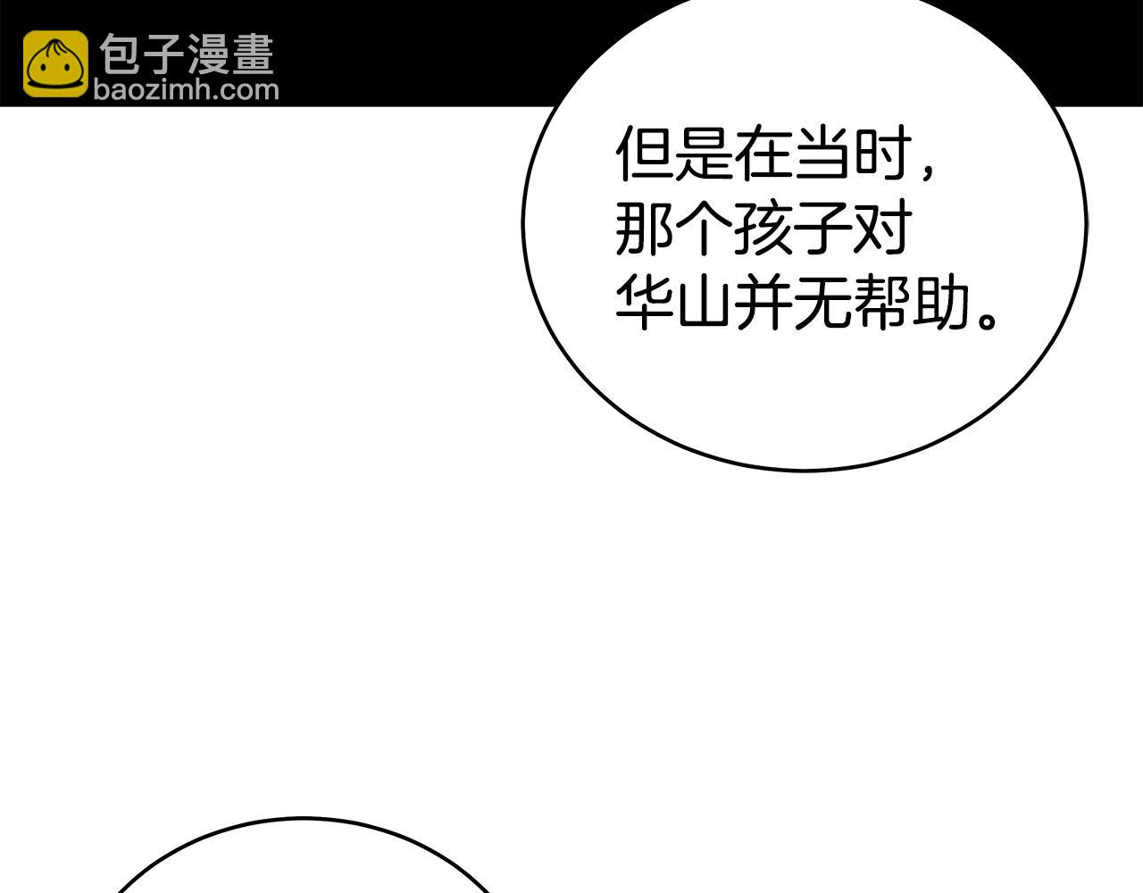 華山拳魔 - 第170話(1/3) - 5