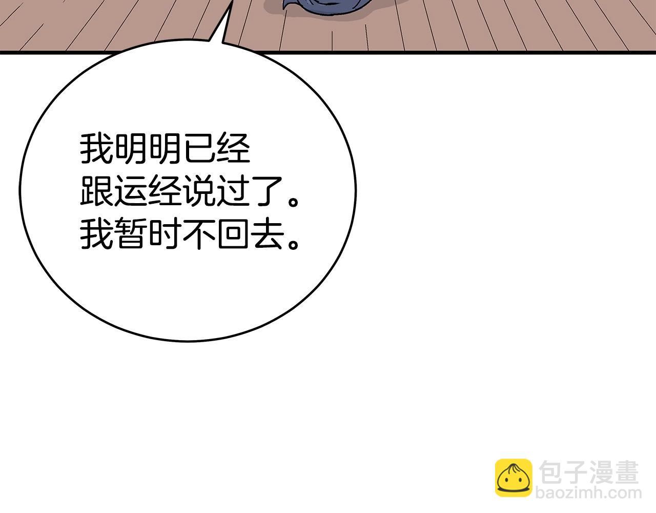 華山拳魔 - 第170話(2/3) - 4