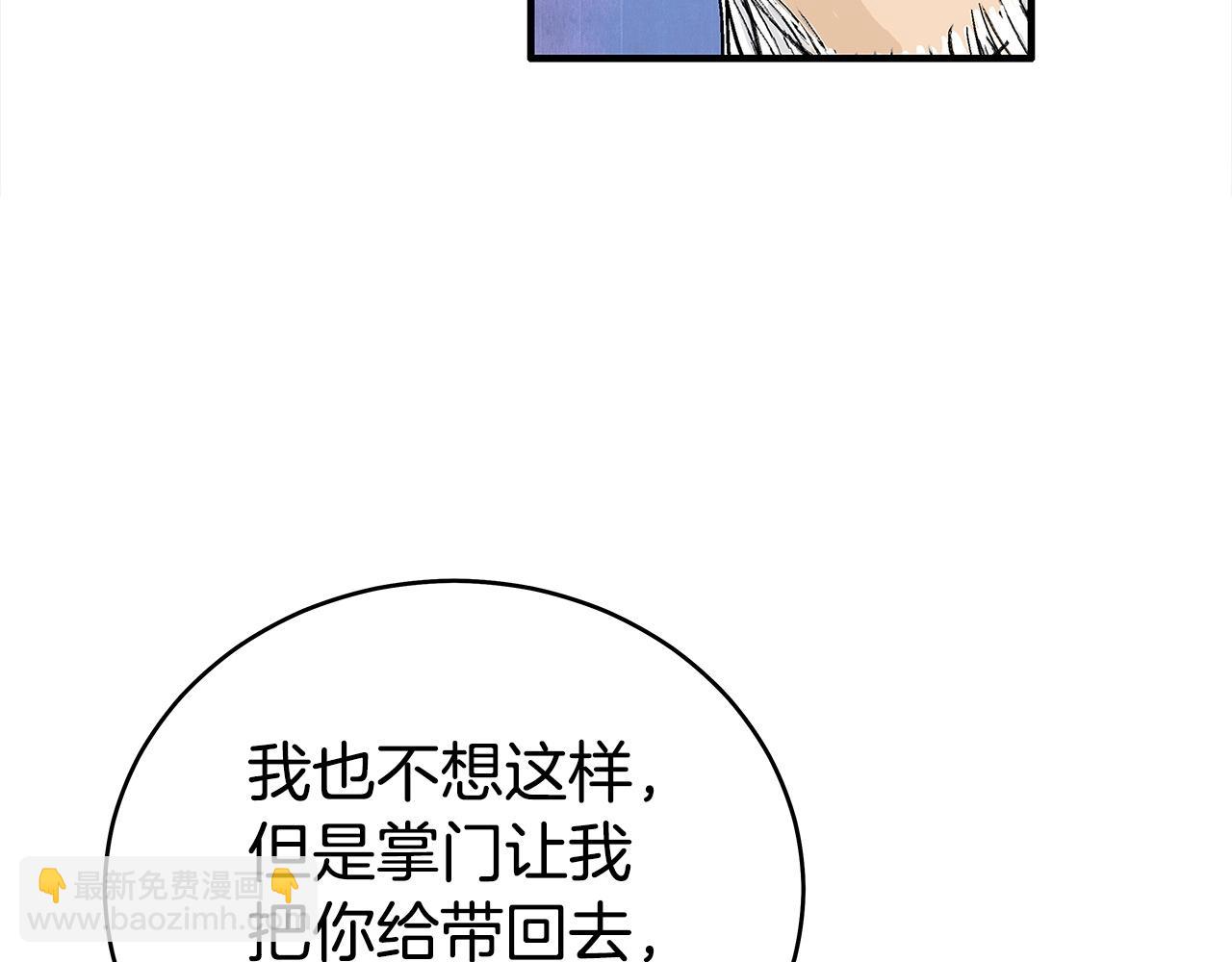 華山拳魔 - 第170話(2/3) - 8