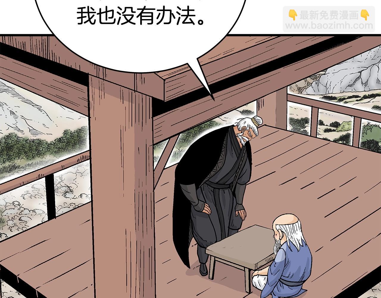 華山拳魔 - 第170話(2/3) - 1