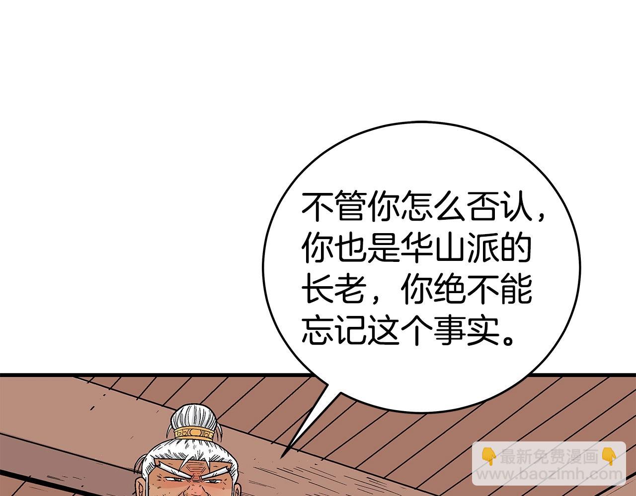 華山拳魔 - 第170話(2/3) - 3