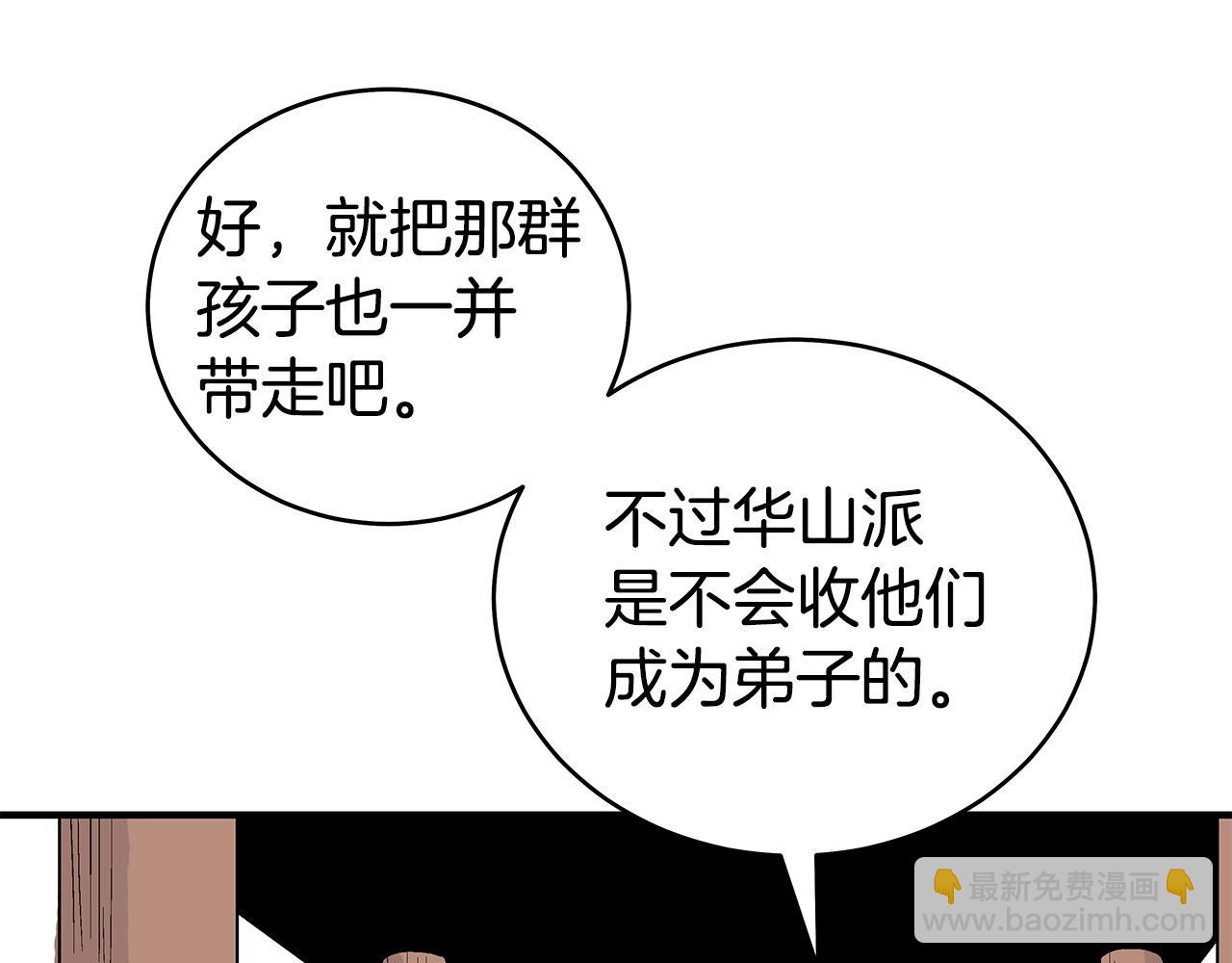 華山拳魔 - 第170話(2/3) - 3