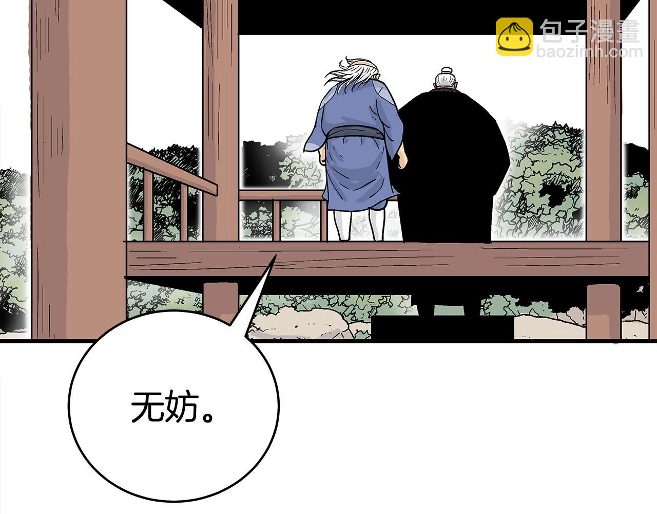 華山拳魔 - 第170話(2/3) - 4